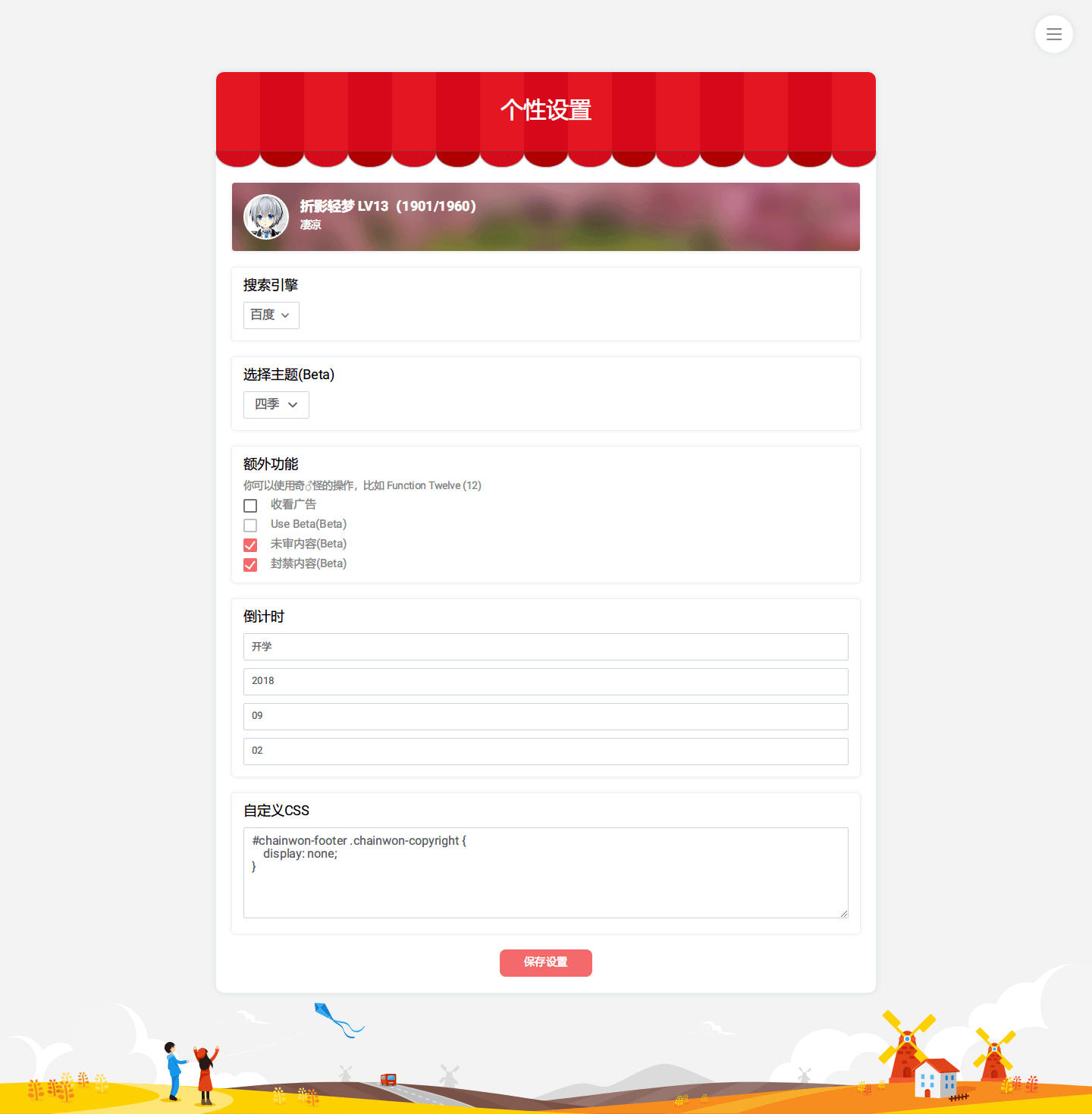 个性设置-控制台-轻惋导航