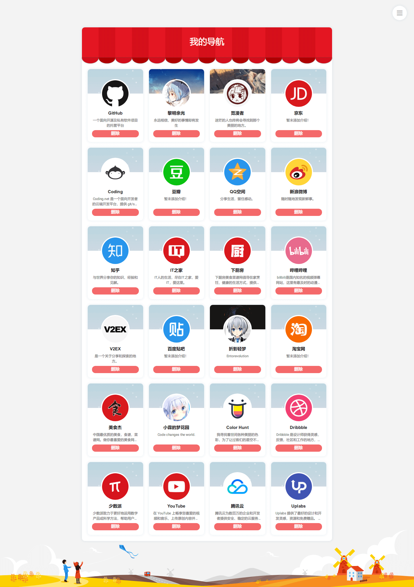 我的导航-控制台-轻惋导航