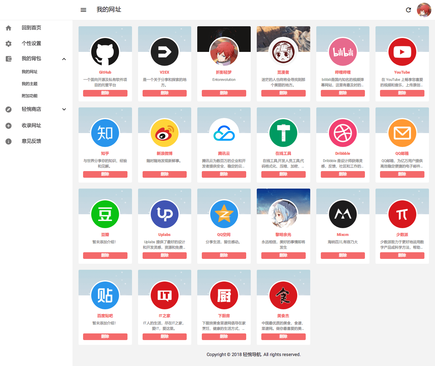 我的网址-控制台-轻惋导航