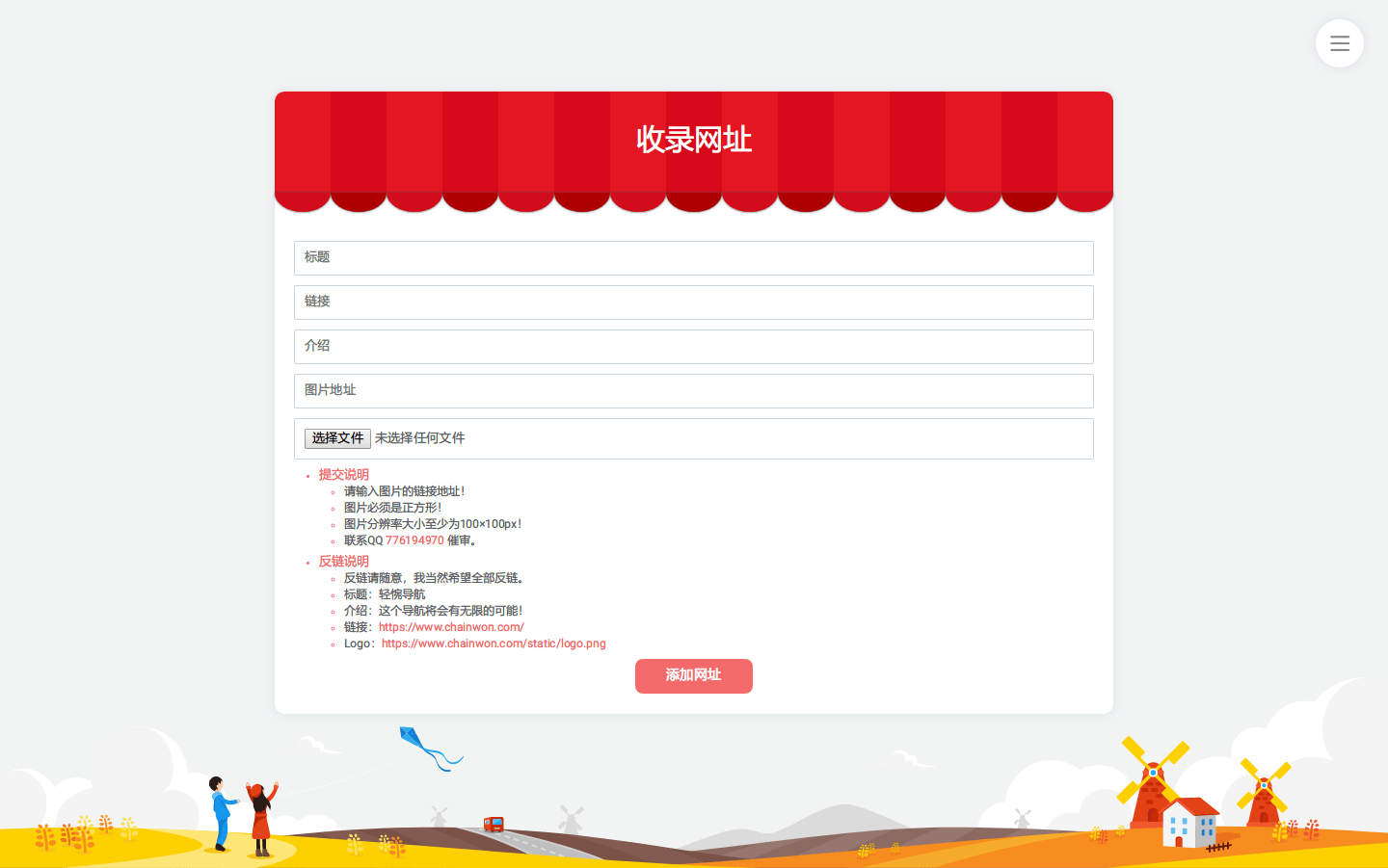 收录网址-控制台-轻惋导航