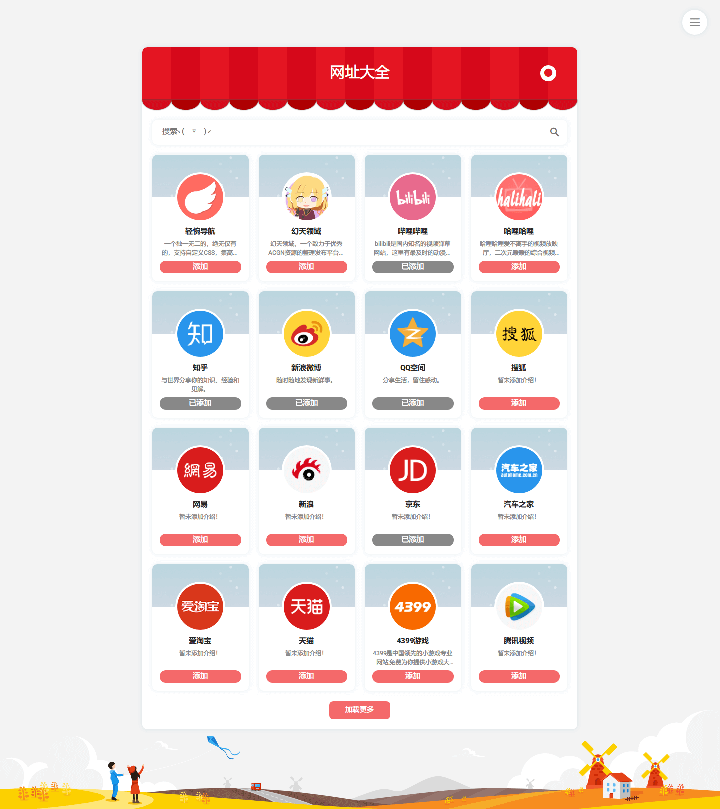 网址大全-控制台-轻惋导航