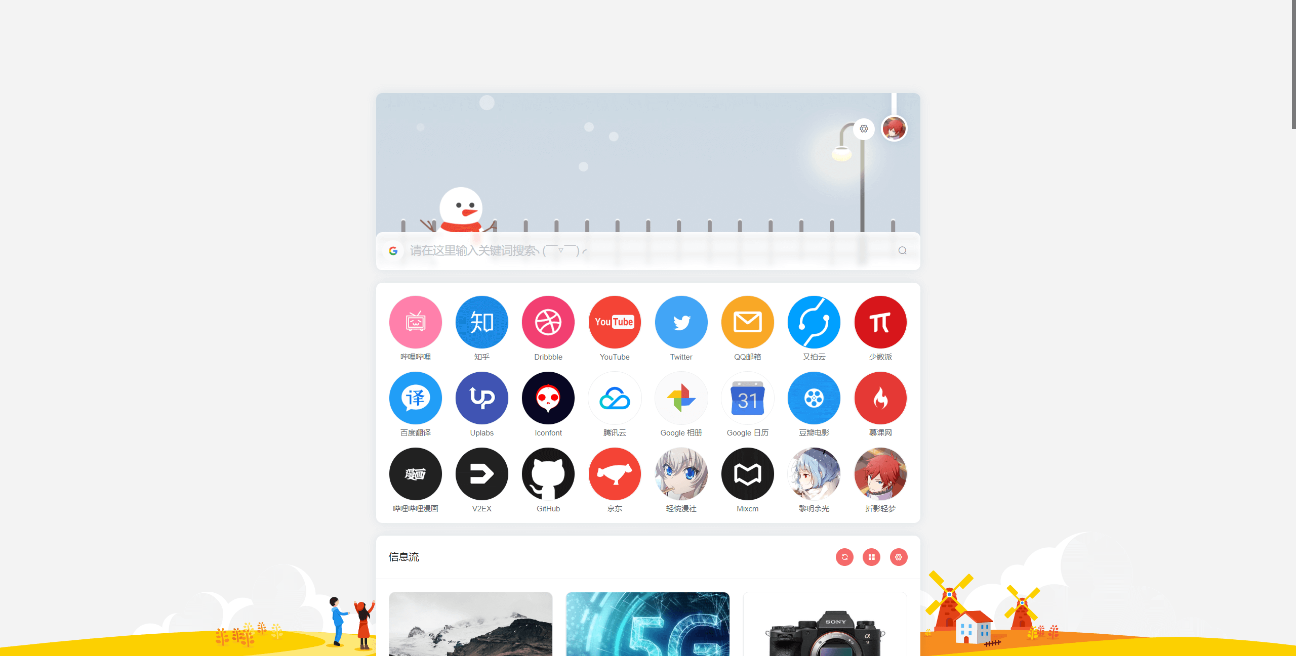 轻惋起始页回忆录